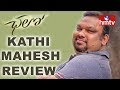Kathi Mahesh reviews  on 'Chalo' and 'Touch Chesi Chudu' movies