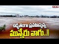 ain Alert In Hyderabad : హైదరాబాద్ లో రెడ్ అలర్ట్.. బయటకు రావొద్దు | Heavy Rain