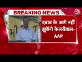 ED Summons: CM Kejriwal को ED के 7 समन के बावजूद केजरीवाल कोर्ट की आड़ लेकर अब तक पेश नहीं हुए  - 02:19 min - News - Video