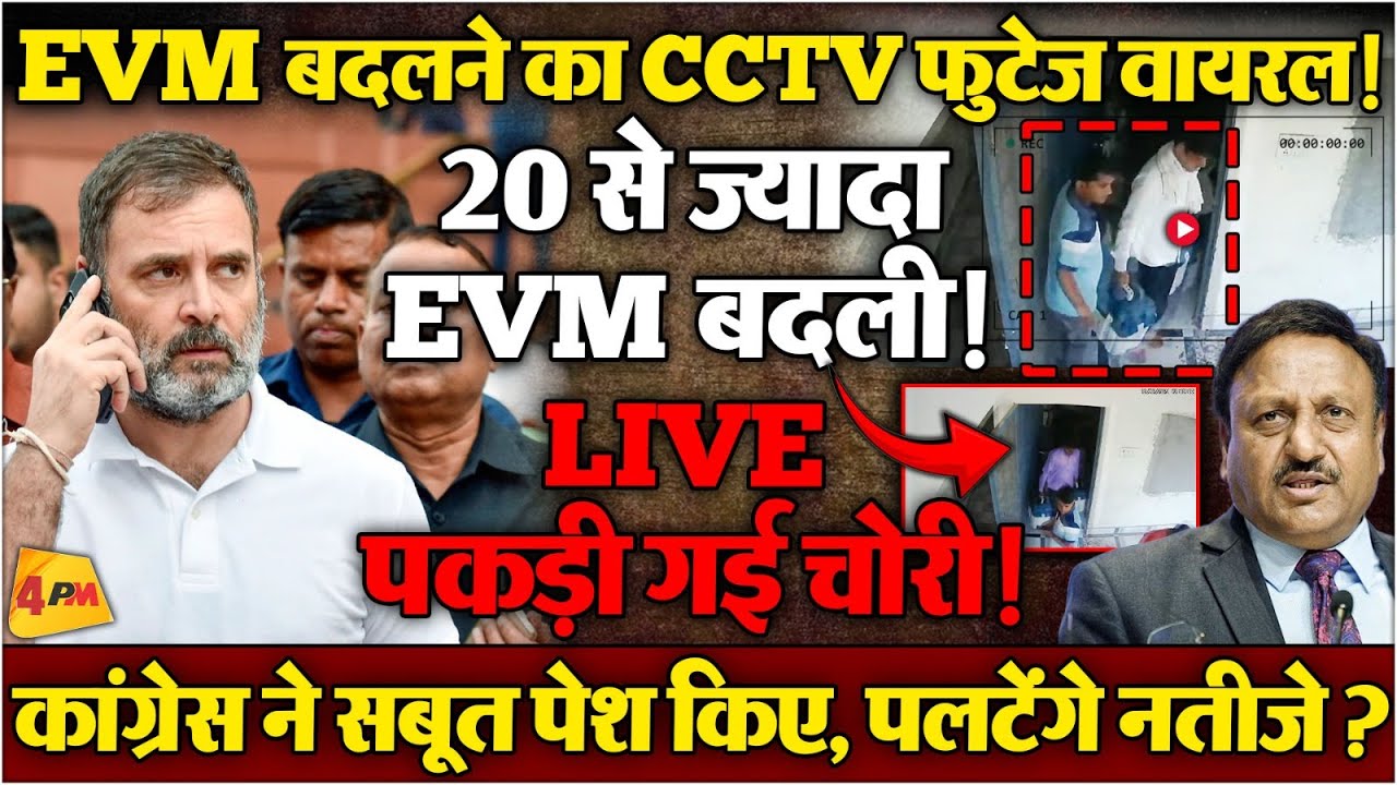 दिल्ली हाईकोर्ट ने चुनाव आयोग को दिया नोटिस, क्या चुनाव आयोग ने CCTV वीडियो छुपाई?