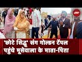 Sidhu Moosewala Brother ने माता-पिता के साथ Golden Temple में मत्था टेका  | NDTV India