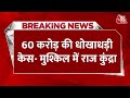 Breaking News: Shilpa Shetty-Raj Kundra की बढ़ी मुश्किलें, 60 करोड़ धोखाधड़ी केस में EOW का एक्शन