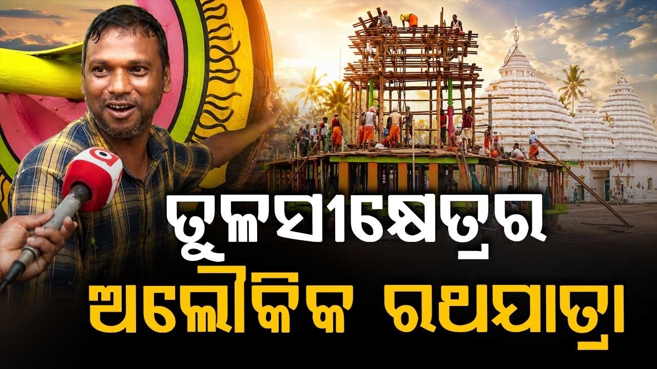 The Unique 2-Day Rath Yatra of Kendrapara: Why Brahma Taladhwaja is Special | Argus News