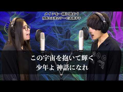 視聴者と一緒に歌いたい「残酷な天使のテーゼ/高橋洋子」