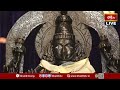 శ్రావణ శుక్రవారం LIVE: శ్రీ పద్మావతి అమ్మవారికి అభిషేక సహిత ప్రత్యేక పూజలు-Venkateswara Swamy Temple  - 07:14:31 min - News - Video