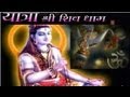 Yatra Shiv Dham - Yatra Shiv Dham I Shri Siddhmahadev Yatra (Gauri Kund Sahit)