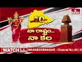 అంగరంగ వైభవంగా తెలంగాణ ఆవిర్భావ దినోత్సవ వేడుకలు | Telangana Formation Day Celebrations | hmtv  - 10:49 min - News - Video