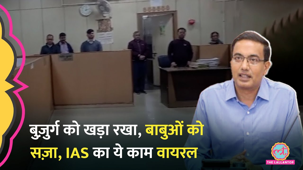 Noida Authority के दफ़्तर में बुजुर्ग को खड़ा रखना कर्मचारियों को पड़ा भारी, IAS ने दी सज़ा,