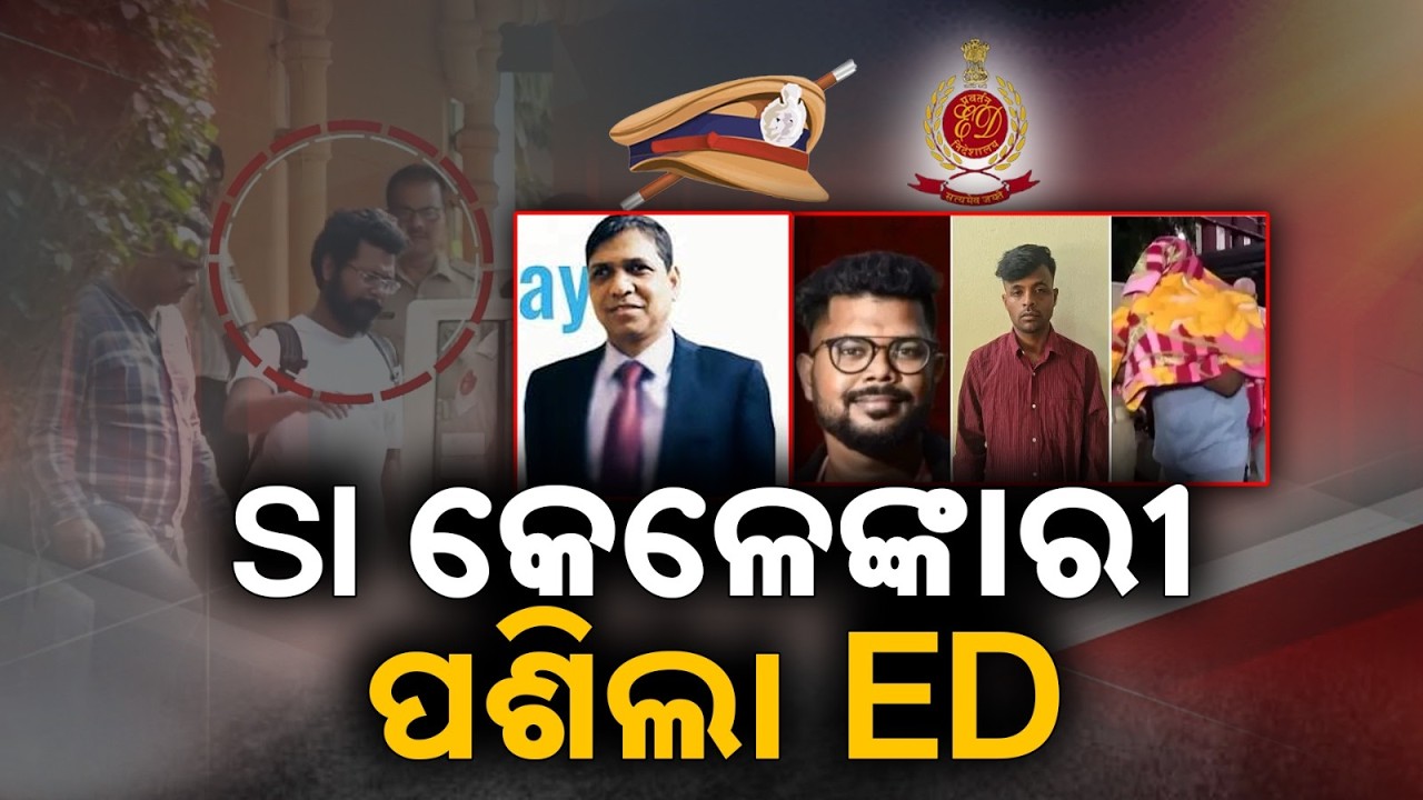 ED Raids 9 Locations In Odisha SI Exam Scam Mastermind Shankar Prusty House | Argus News