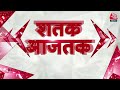 Shatak Aaj Tak News: अभी की बड़ी खबरें फटाफट अंदाज में देखिए | CM Kejriwal | Moscow Concert Attack  - 09:43 min - News - Video