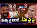 Congress and BRS Targets Warangal MP Seat | KCR | CM Revanth | Chit Chat | V6 News