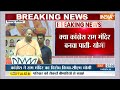 Breaking Yogi: कांग्रेस पर सीएम योगी का बड़ा हमला | Congress | CM Yogi | Election 2024 | LokSabha  - 02:23 min - News - Video