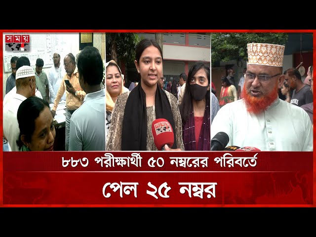 এসএসসির ফলাফল নিয়ে বগুড়া জিলা স্কুলে হট্টগোল | SSC Result 2025 | Bogura Zilla School | SomoyTV
