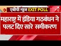 Sandeep chaudhary exit poll live : महाराष्ट्र में INDIA Alliance ने पलट दिए सारे समीकरण । Maharashta