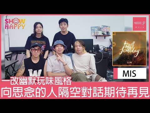 MIS《We will meet someday》  與思念的人隔空對話期待再見