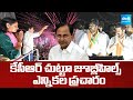 Political Heat in Telangana Over Jubilee Hills By Election Campaign | KCR | Sakshi TV