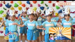 第7回：2025年8月17日（日）放送 福田こども園/こども園こうのとり東/風の森保育園