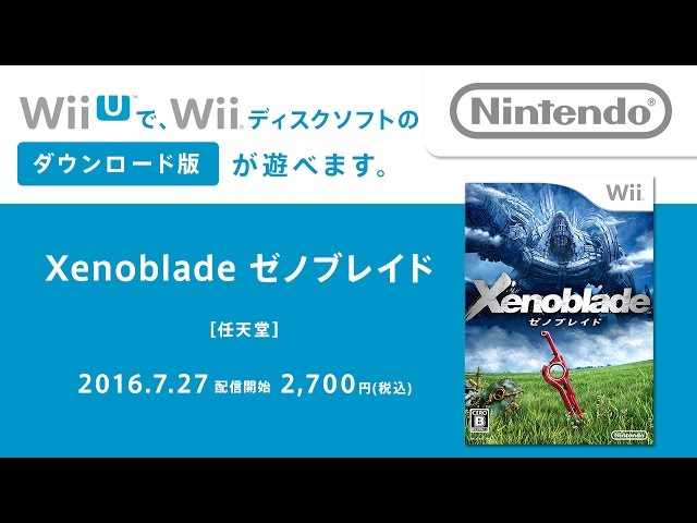Xenoblade ゼノブレイド | Wii U | 任天堂