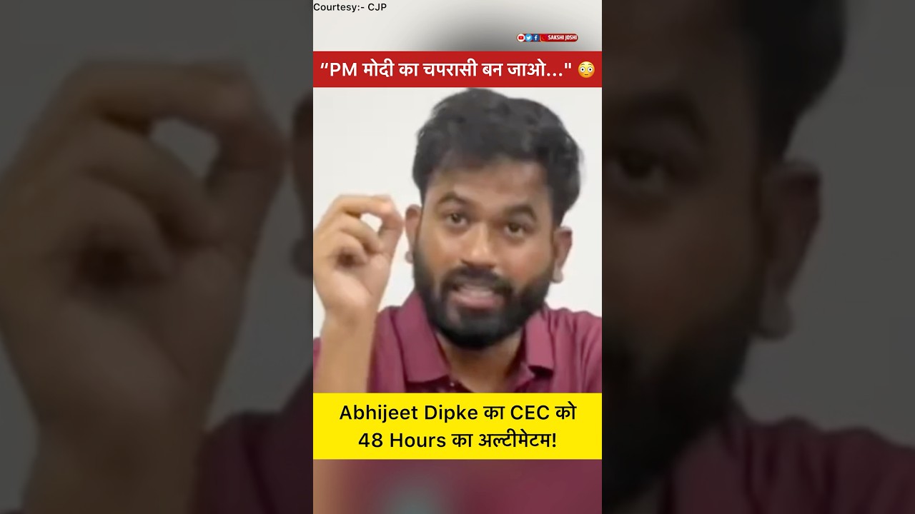 "PM मोदी का चपरासी बन जाओ..." 😳 Abhijeet Dipke का CEC को 48 Hours का अल्टीमेटम!