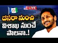 LIVE- YS Jagan likely to shift to Visakhapatnam by Dasara