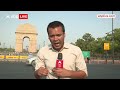 दिल्ली में आग बरसा रहा आसमान ..मौसम विभाग ने जारी किया अलर्ट! | IMD | Summer | Delhi Heatwave  - 03:38 min - News - Video