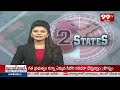 Port Guards Protest At Gangavaram Port : They Demands To Hike Their Salary | 99TV  - 02:43 min - News - Video