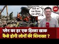 Ahmedabad Plane Crash: हादसे वाली जगह का झकझोर देने वाला मंजर NDTV रिपोर्टर ने किया बयां