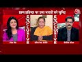 Uma Bharti EXCLUSIVE Interview Full: BJP की वरिष्ठ नेता उमा भारती से आजतक की एक्सक्लूसिव बातचीत  - 31:04 min - News - Video