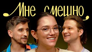 Евгения Медведева | Мне смешно