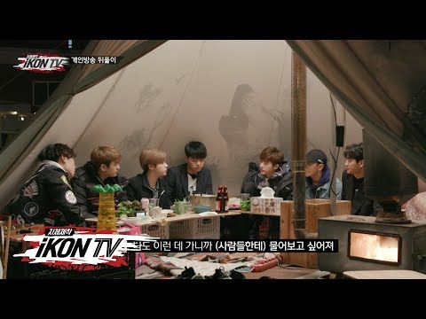 iKON - ‘자체제작 iKON TV’ EP.2-5