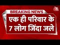BREAKING NEWS: राजस्थान में भीषण सड़क हादसा,  7 लोग जिंदा जले | Road Accident | Aaj Tak News