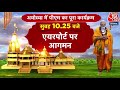 Ram Mandir Pran Pratishtha: जानें PM Modi के Ayodhya दौरे का पूरा Schedule | Ayodhya News | Aaj Tak