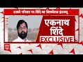 Eknath Shinde Exclusive: मेरा मुंह न खुलवाए, Eknath Shinde ने उद्धव ठाकरे को सुनाई खरी-खरी | ABP |  - 02:16 min - News - Video