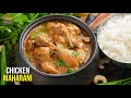 100% సూపర్ హిట్ రెసిపీ చికెన్ మహారాణీ |  Chicken Maharani Curry Recipe | New Chicken Recipes