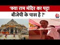 Madhya Pradesh Politics: Kamalnath ने BJP पर बोला हमला, कहा- अब ये चीख कर कहते हैं राम, क्या...