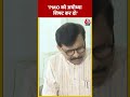 BJP पर Sanjay Raut ने कसा तंज #shorts #shortsvideo #viralvideo #rammandir  - 00:43 min - News - Video
