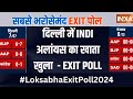 Delhi EXIT POLL 2024 : दिल्ली की East Delhi सीट गवा सकती है |  Loksabha Election 2024 | Cong | BJP