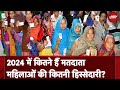 Lok Sabha Elections: 2024 में बने नये वोटरों में महिलाओं की संख्या ज्यादा, Modi सरकार इसलिए मेहरबान?