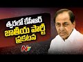 Telangana CM KCR to launch national party soon?
