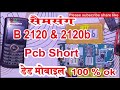 Samsung E2120B Pcb Short Dead Solution - E2120B Dead Solution - Bord Short Solution 100% ok In Hindi