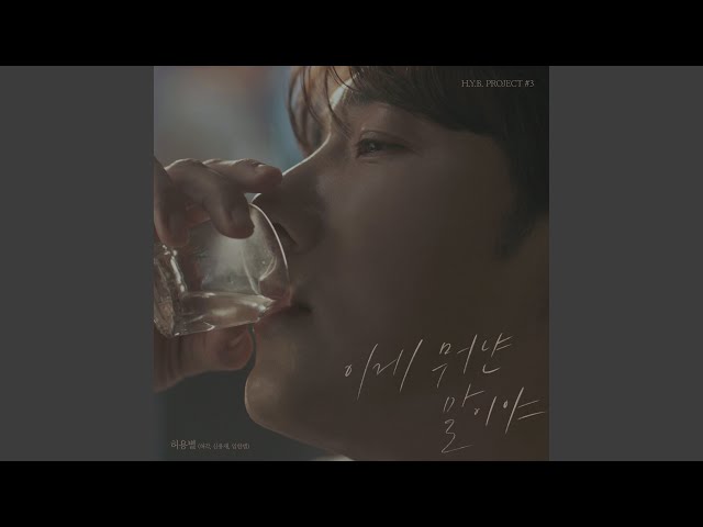 How Could You Leave (이게 뭐냔 말이야)