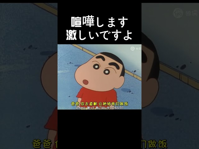 喧嘩します激しいですよ#クレヨンしんちゃん #アニメ #anime #funny