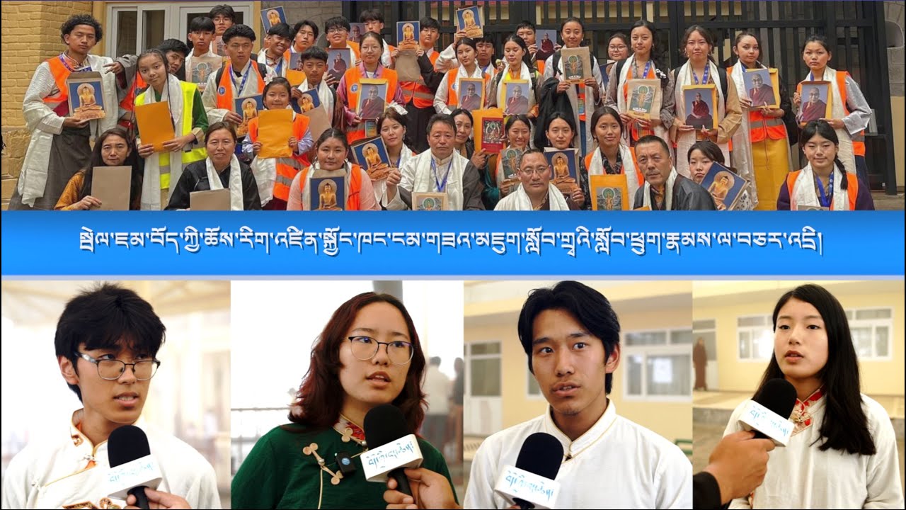 སྦེལ་ཇམ་བོད་ཀྱི་ཆོས་རིག་འཛིན་སྐྱོང་ཁང་ངམ་གཟའ་མཇུག་སློབ་གྲྭའི་སློབ་ཕྲུག་རྣམས་ལ་བཅར་འདྲི།