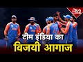 AAJTAK 2 | T20 World Cup, 2024 | ROHIT SHARMA ने टूर्नामेंट के अपने पहले मैच में जड़ा अर्धशतक | AT2