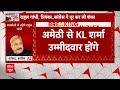 Live : अमेठी-रायबरेली सीट पर कांग्रेस प्रत्याशी घोषित | Rahul Gandhi | K.L Sharma  - 00:00 min - News - Video