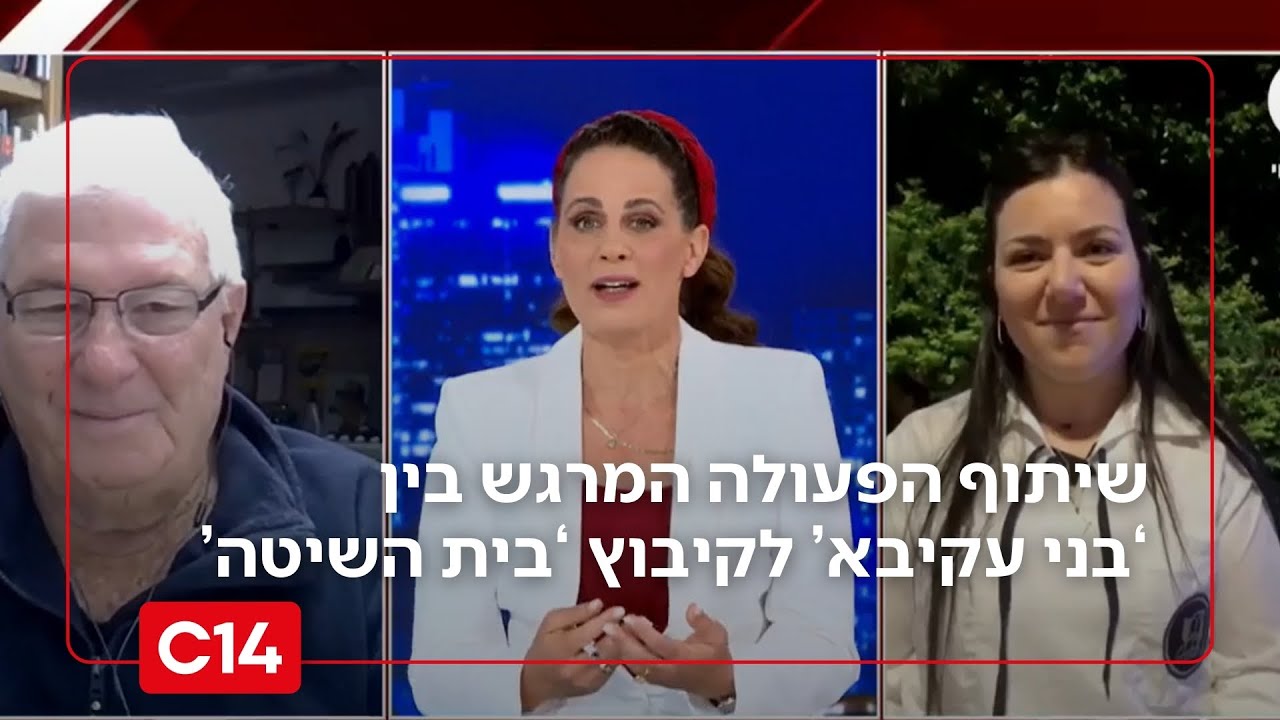 שיתוף הפעולה המרגש בין חברי תנועת 'בני עקיבא' לאנשי קיבוץ 'בית השיטה'