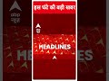 TOP NEWS: देखिए इस घंटे की सभी बड़ी खबरें | Arvind Kejriwal | AAP | Neet | CBI  - 01:00 min - News - Video