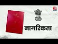 Halla Bol: आसान भाषा में समझिए क्या है CAA कानून और किन लोगों को मिलेगी नागरिकता? |Anjana Om Kashyap  - 02:50 min - News - Video