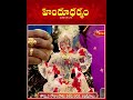 #Sri Kodakandla Sri Rama Sharma #Koti Parthivalinga Pratistapana #hindudharmam  - 00:59 min - News - Video