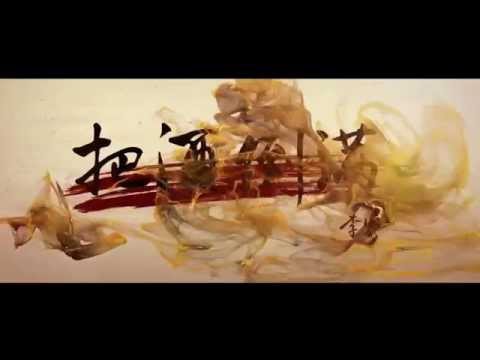 把酒倒满 李晓杰
